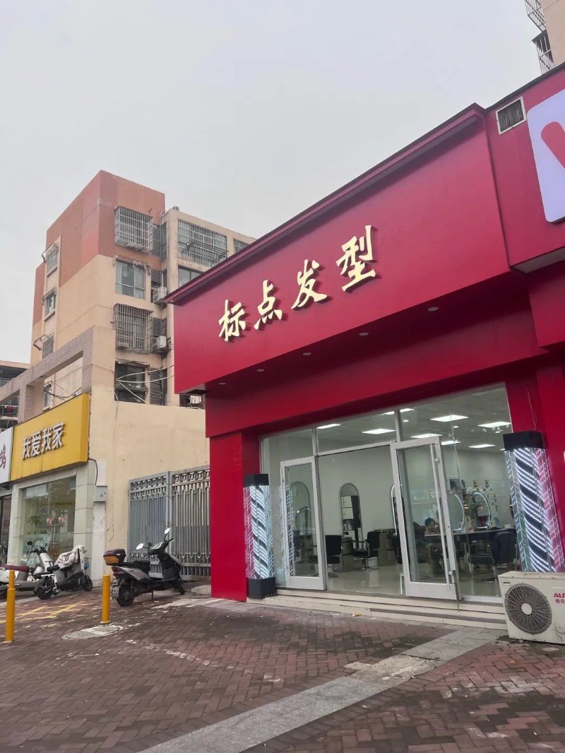 栖霞区理发店